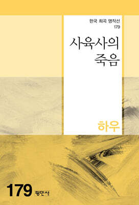사육사의 죽음