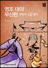 영조 대의 무신란, 탕평의 길을 열다