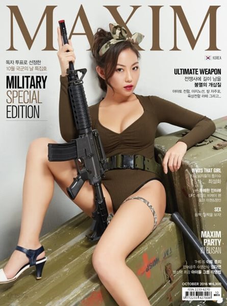 맥심 코리아 2016년-10월호 (MAXIM KOREA)