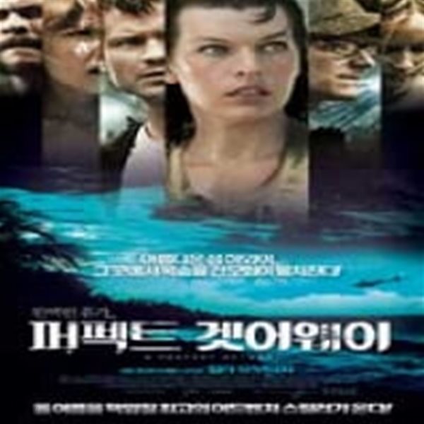 퍼펙트 겟어웨이[1disc]