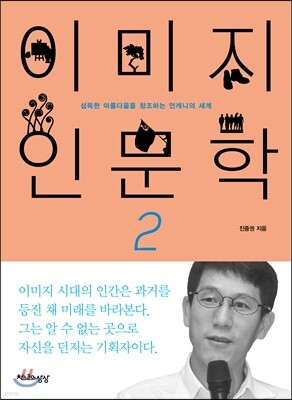 이미지 인문학 2