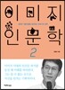 이미지 인문학 2