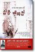 삼풍백화점