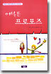 어설픈 프로포즈