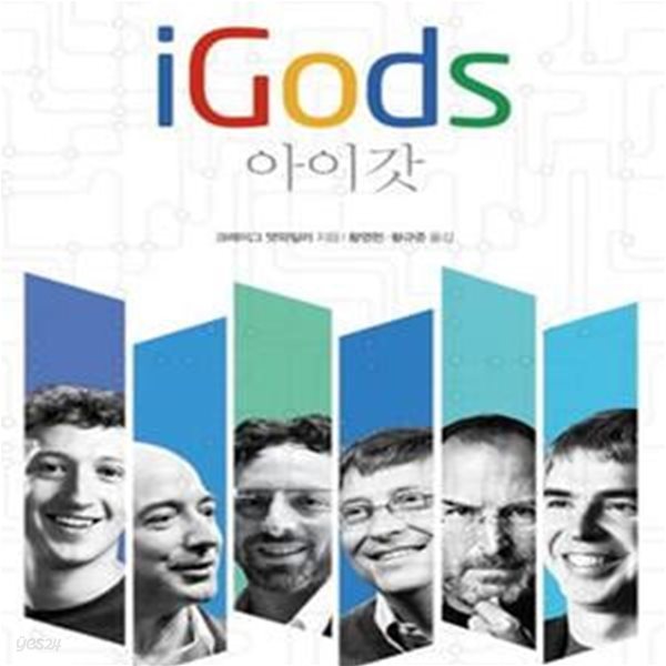 아이갓 (iGods,IT기술이 그리스도인의 삶에 끼치는 영향)