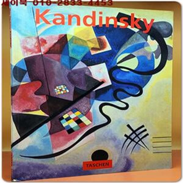 원서) Wassily Kandinsky 1866-1944: A Revolution in Painting - Softcover