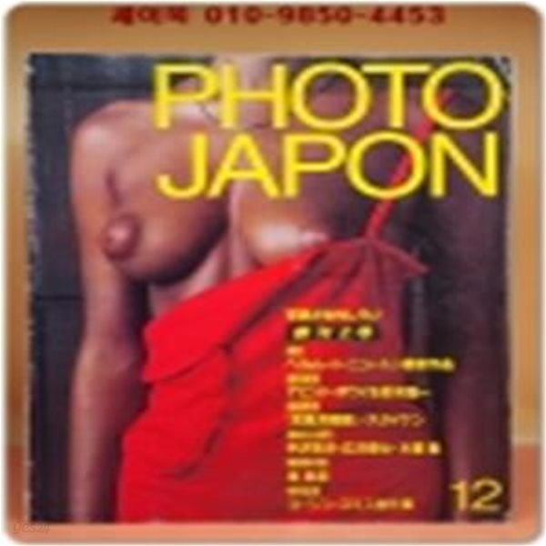 PHOTO JAPON 1983 12월 창간2호