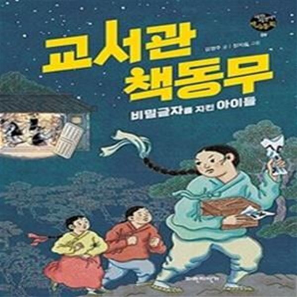 교서관 책동무