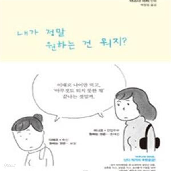 내가 정말 원하는 건 뭐지?