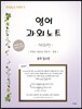 영어과외노트 어휘편 1