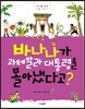 바나나가 과테말라 대통령을 몰아냈다고?