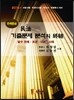 판례중심 민법 기출문제 분석의 종결