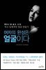 여자의 완성은 얼굴이다 [체험판]