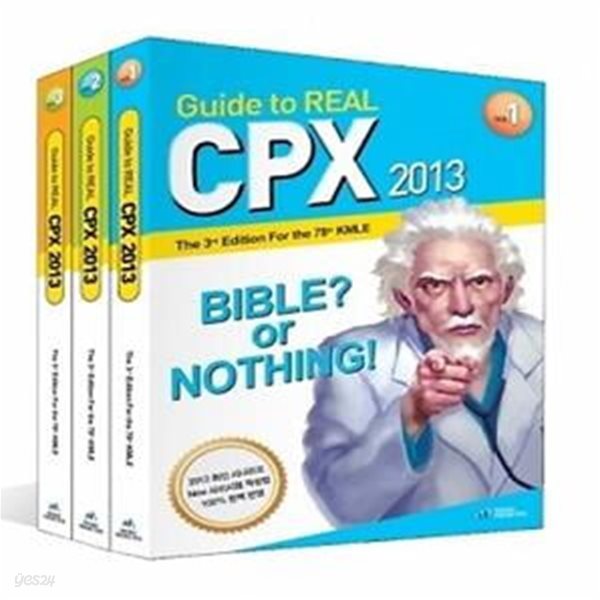 Guide to real CPX 2013. 1-3.미개봉새책