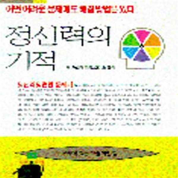 정신력의 기적-단 카스터-1997