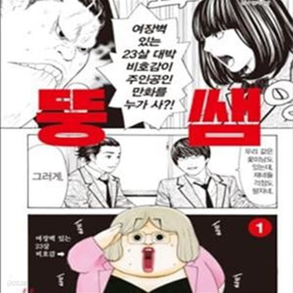 뚱쌤 1-9완.깨끗1