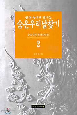 숨은 우리날 찾기 2