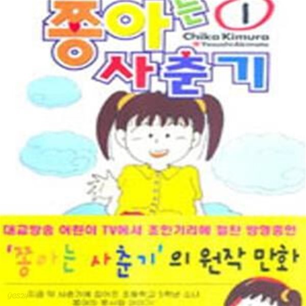 쫑아는 사춘기 1.2