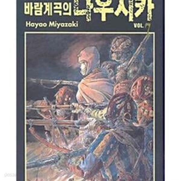 바람계곡의 나우시카 5- 학산 큰책.호침박음