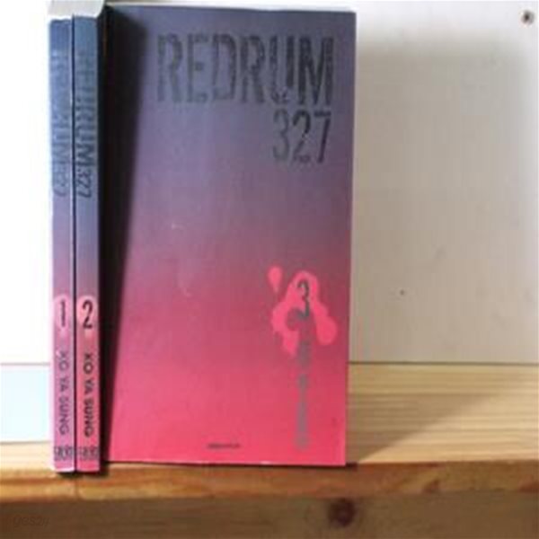 레드럼 1-3완.REDRUM. 고야성