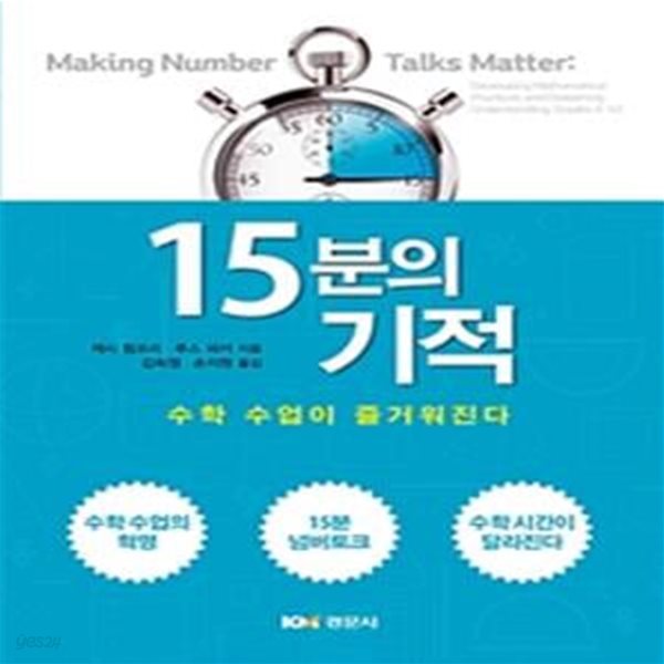 15분의 기적