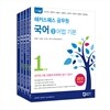 해커스 공무원 국어 세트