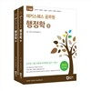 해커스 공무원 행정학 세트