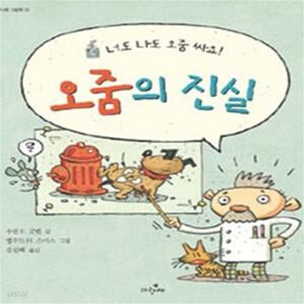 오줌의 진실 (Gee Whiz! It＇s All About Pee)