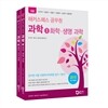 해커스 공무원 과학 세트