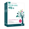 해커스 공무원 세법 세트