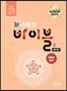 신 수학의 바이블 확률과 통계 풀이집 (2019년 고3용)