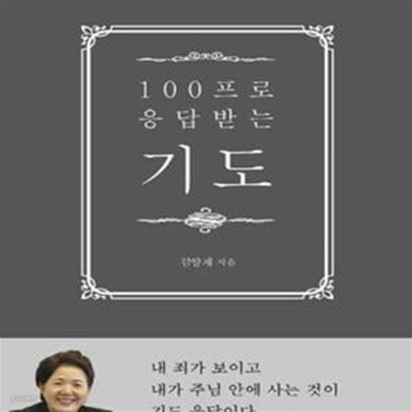 100프로 응답받는 기도