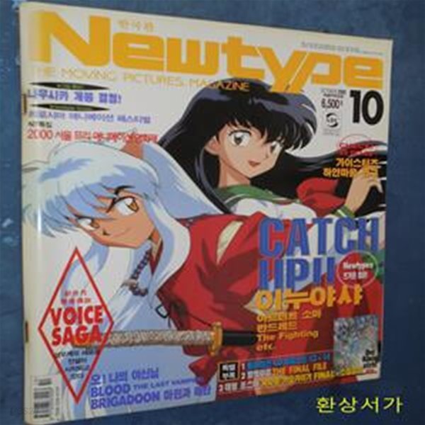 뉴타입 Newtype -2000.10