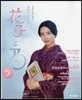 連續テレビ小說 花子とアン   2