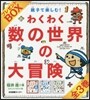 親子で樂しむ!わくわく數の世界の大冒險 プレゼントBOX 3權セット