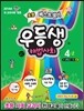 우등생 해법 사회 4-2 교사용 (2014년)