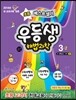 우등생 해법 과학 3-2 교사용 (2014년)