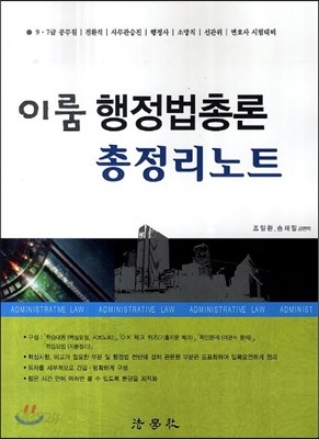 이룸 행정법총론 총정리노트