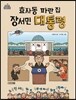 효자동 파란집 장서민 대통령