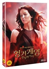 헝거게임 : 캣칭 파이어