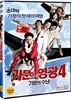 가문의 영광 4: 가문의 수난 (1disc)