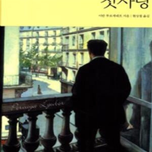 첫사랑 (순수한 열정, 선명한 상처, 지울 수 없는 기억)