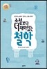 소설보다 더 재미있는 철학