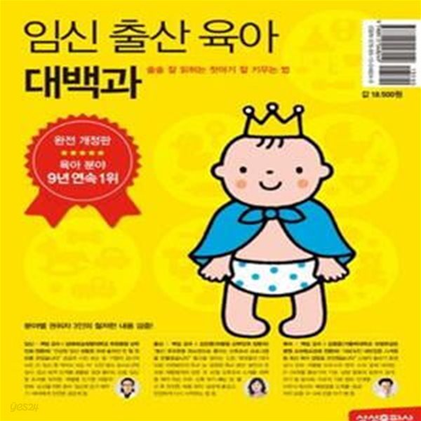 임신출산육아대백과 (술술 잘 읽히는 첫아기 잘 키우는 법,2016)