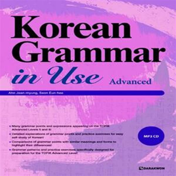 Korean Grammar in Use (Advanced,영어 고급편)