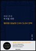 미국 주식 투자를 위한 윌리엄 오닐의 CAN SLIM 전략