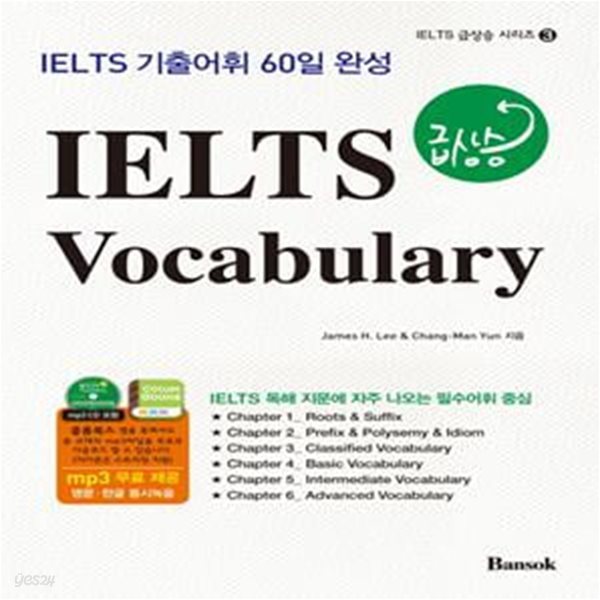 IELTS 급상승 Vocabulary (IELTS 기출어휘 60일 완성)