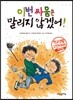 이번 싸움은 말리지 않겠어!