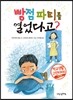 빵점 파티를 열었다고?