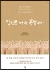 당신은 나의 봄입니다